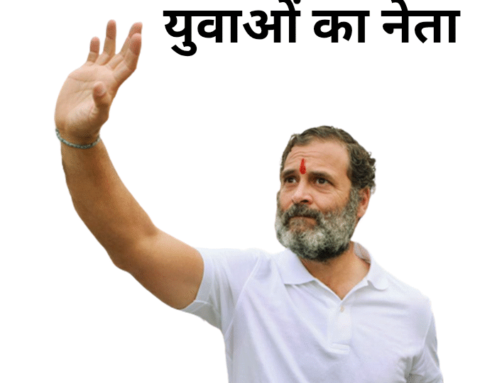 युवाओं का नेता,क्या राहुल गांधी बन सकते हैं भारत के अगले प्रधानमंत्री? जानिए भविष्य की राजनीतिक तस्वीर”