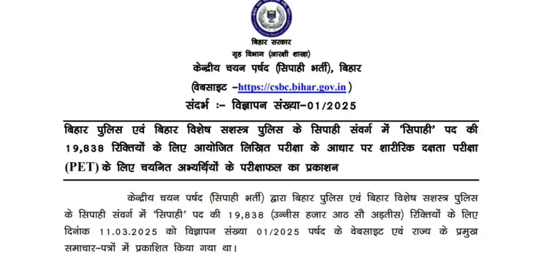 बिहार पुलिस कांस्टेबल भर्ती रिजल्ट 2025 जारी: PDF डाउनलोड लिंक और चयन प्रक्रिया की पूरी जानकारी”